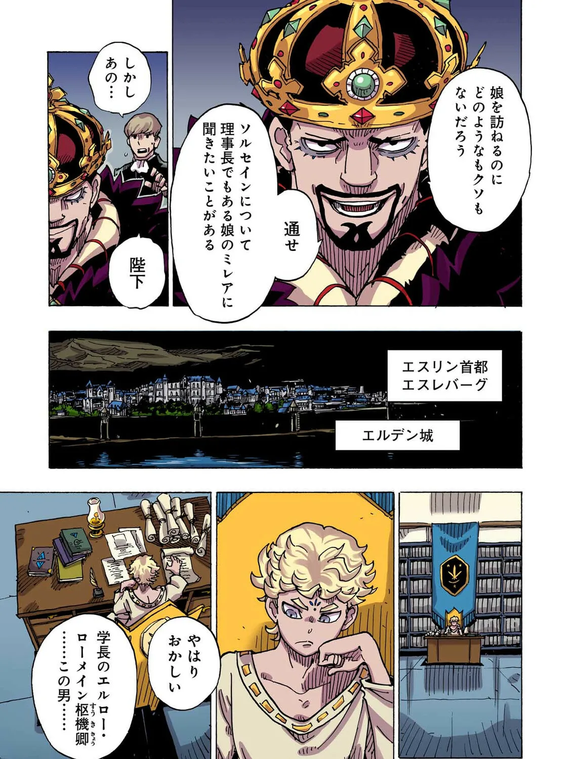 Clevatess: Majuu no Ou to Akago to Kabane no Yuusha (Colored) Chapter 41 page 57 - 