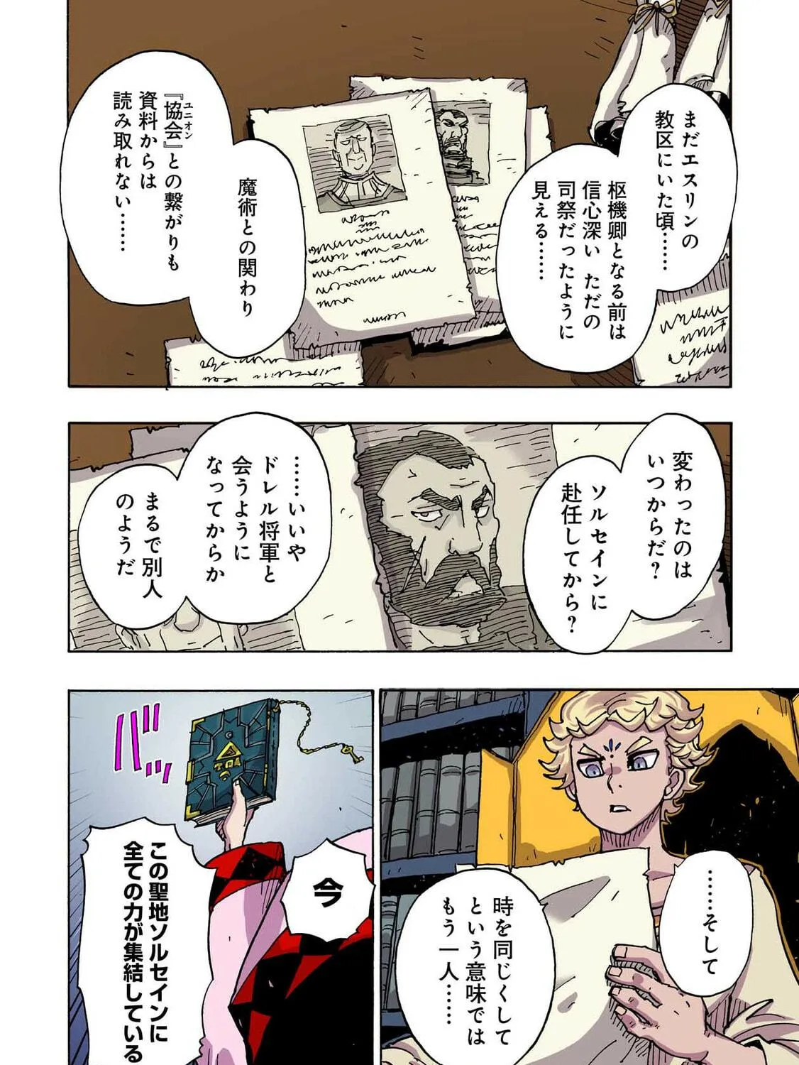 Clevatess: Majuu no Ou to Akago to Kabane no Yuusha (Colored) Chapter 41 page 59 - 