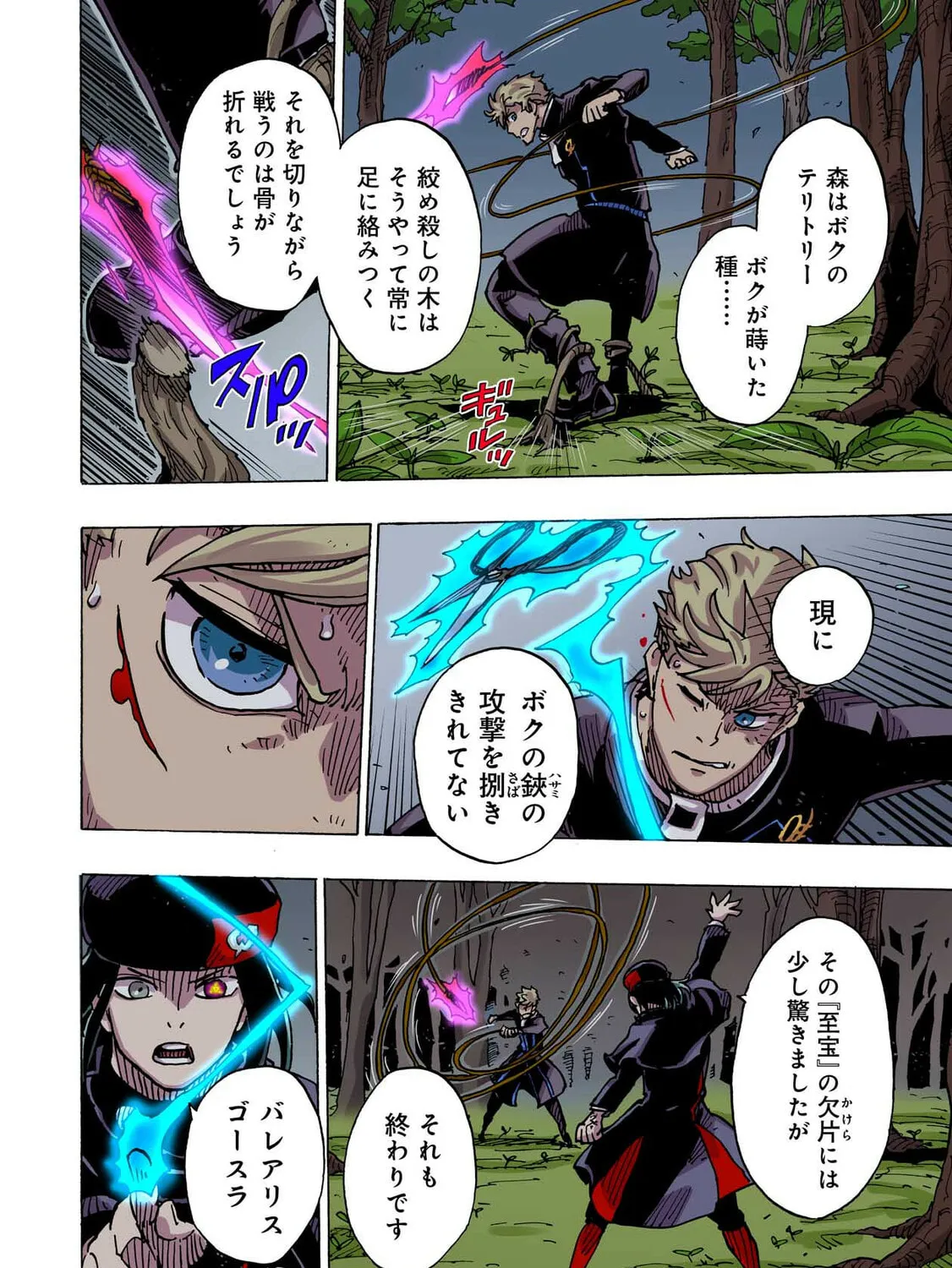 Clevatess: Majuu no Ou to Akago to Kabane no Yuusha (Colored) Chapter 41 page 7 - 