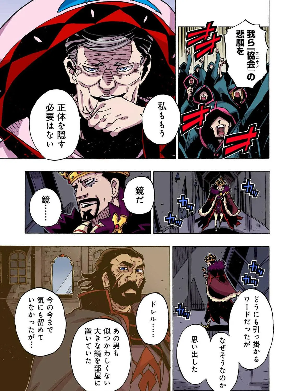 Clevatess: Majuu no Ou to Akago to Kabane no Yuusha (Colored) Chapter 41 page 65 - 