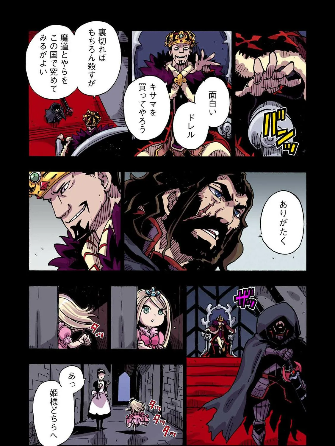 Clevatess: Majuu no Ou to Akago to Kabane no Yuusha (Colored) Chapter 42 page 19 - 