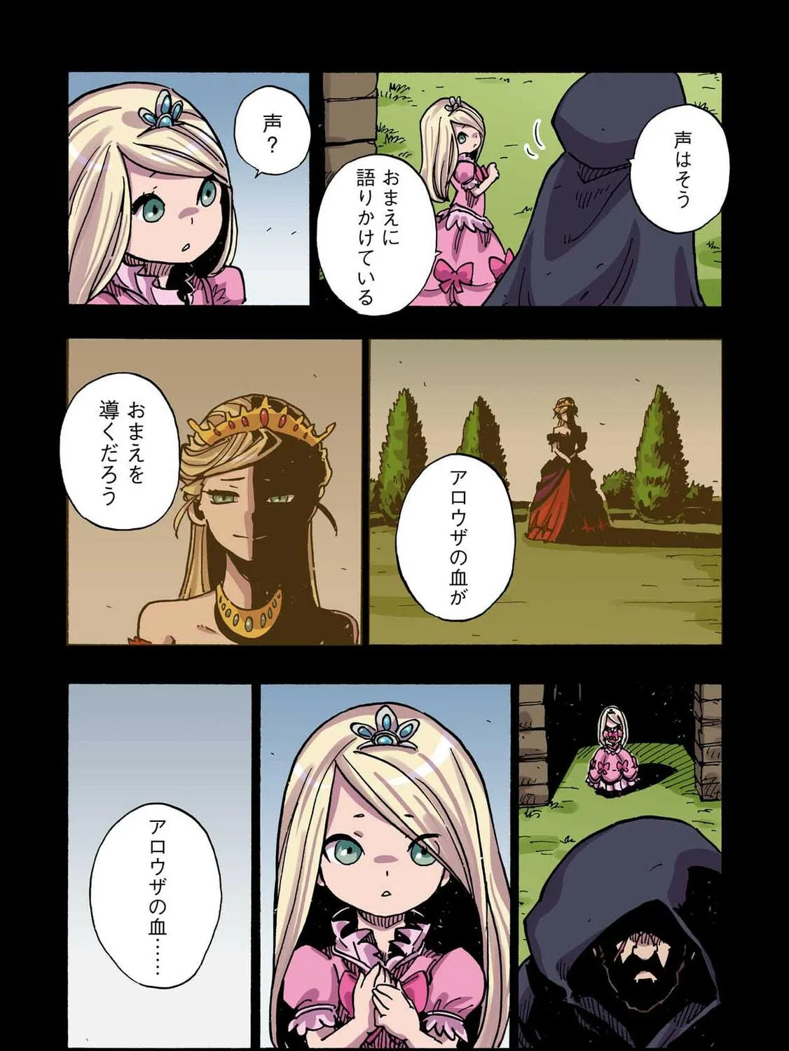 Clevatess: Majuu no Ou to Akago to Kabane no Yuusha (Colored) Chapter 42 page 23 - 