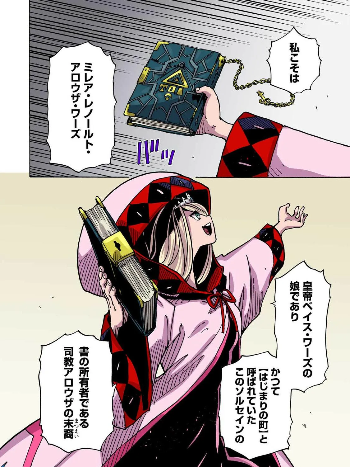 Clevatess: Majuu no Ou to Akago to Kabane no Yuusha (Colored) Chapter 42 page 35 - 