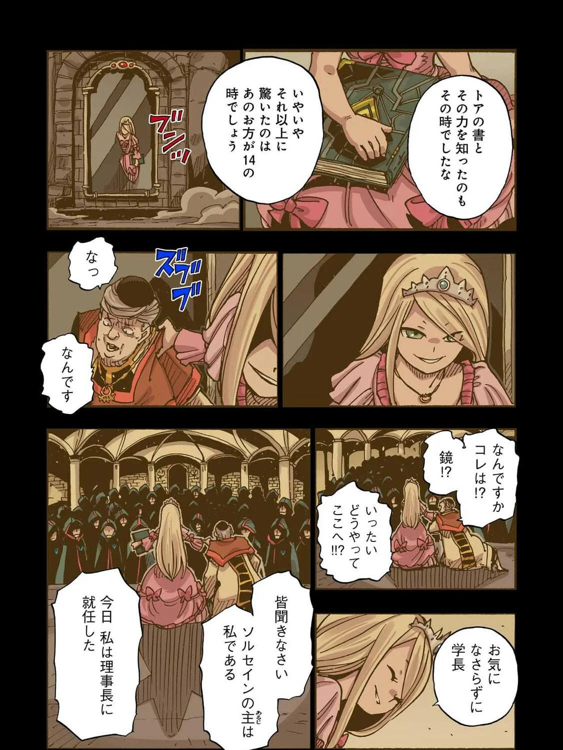 Clevatess: Majuu no Ou to Akago to Kabane no Yuusha (Colored) Chapter 42 page 39 - 