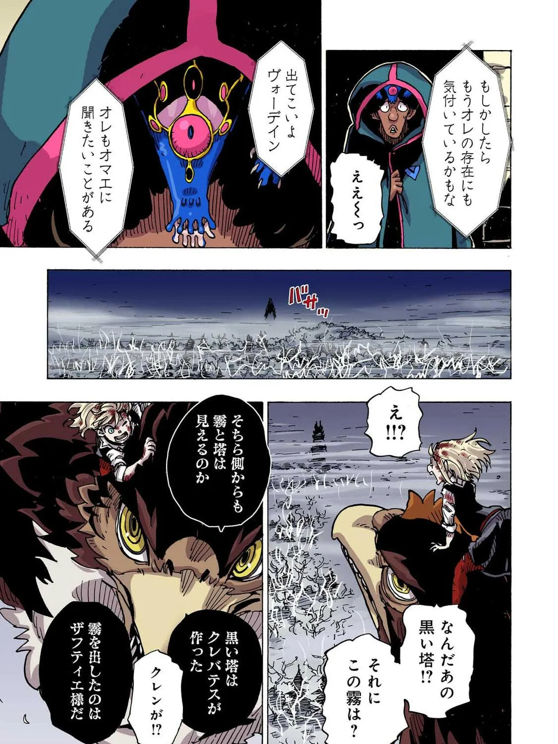 Clevatess: Majuu no Ou to Akago to Kabane no Yuusha (Colored) Chapter 42 page 49 - 