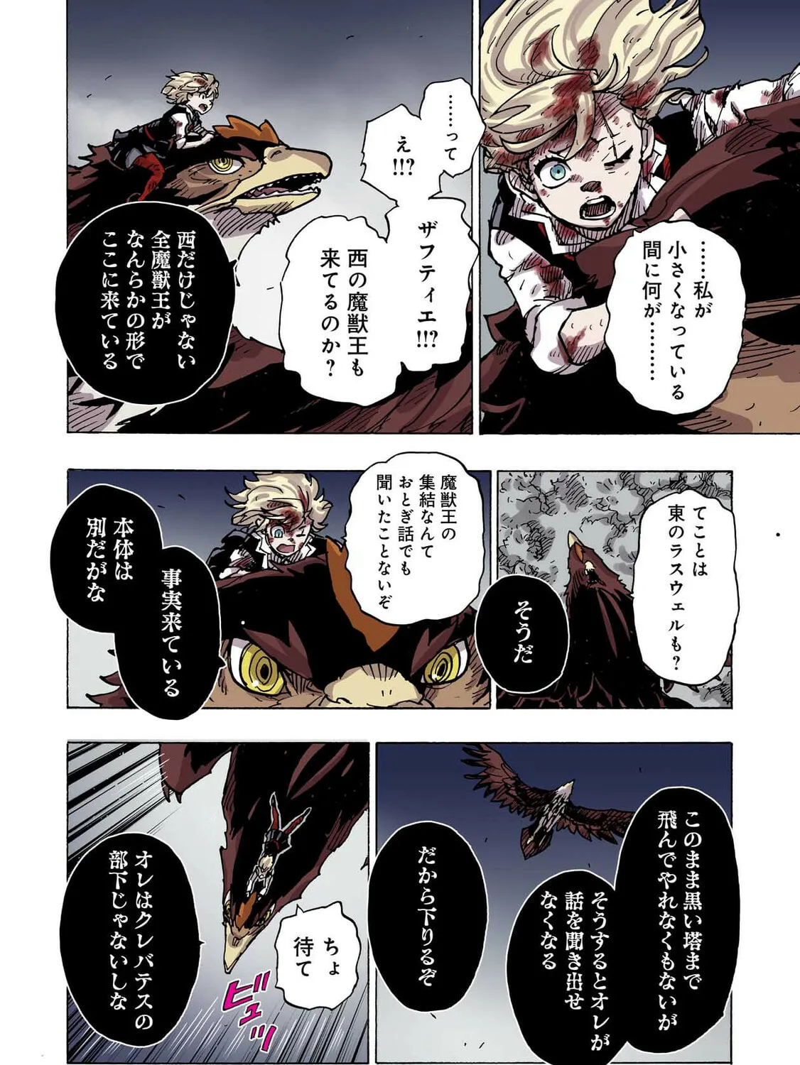 Clevatess: Majuu no Ou to Akago to Kabane no Yuusha (Colored) Chapter 42 page 51 - 