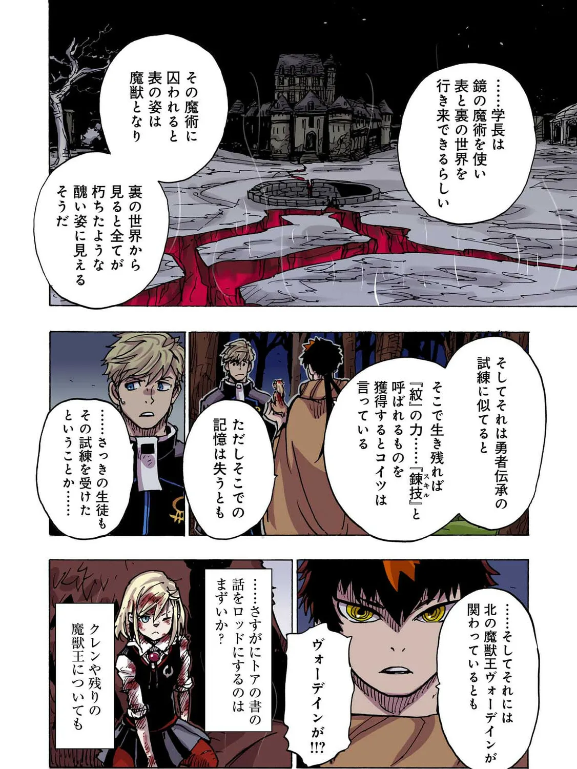 Clevatess: Majuu no Ou to Akago to Kabane no Yuusha (Colored) Chapter 42 page 55 - 