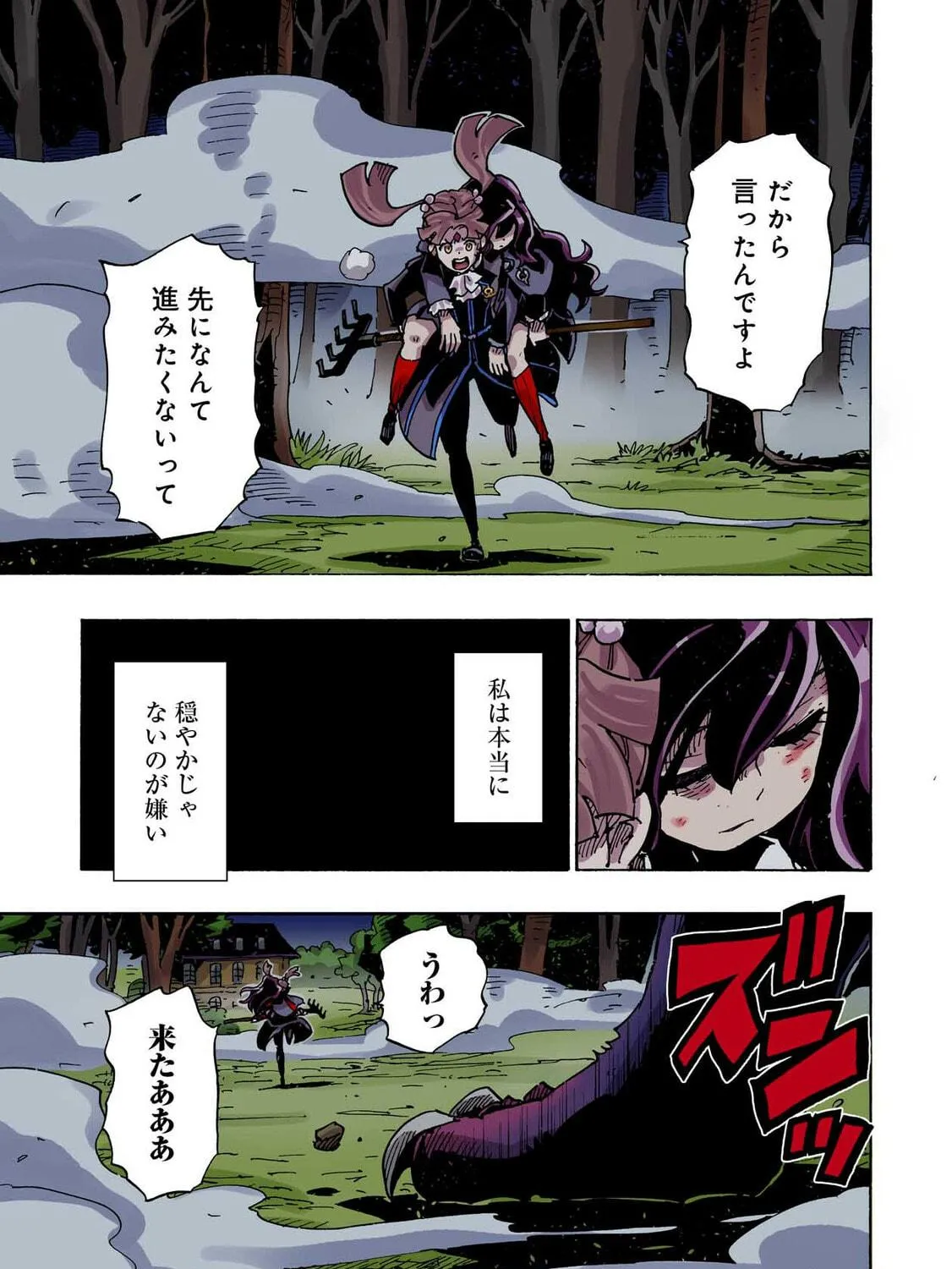 Clevatess: Majuu no Ou to Akago to Kabane no Yuusha (Colored) Chapter 42 page 69 - 