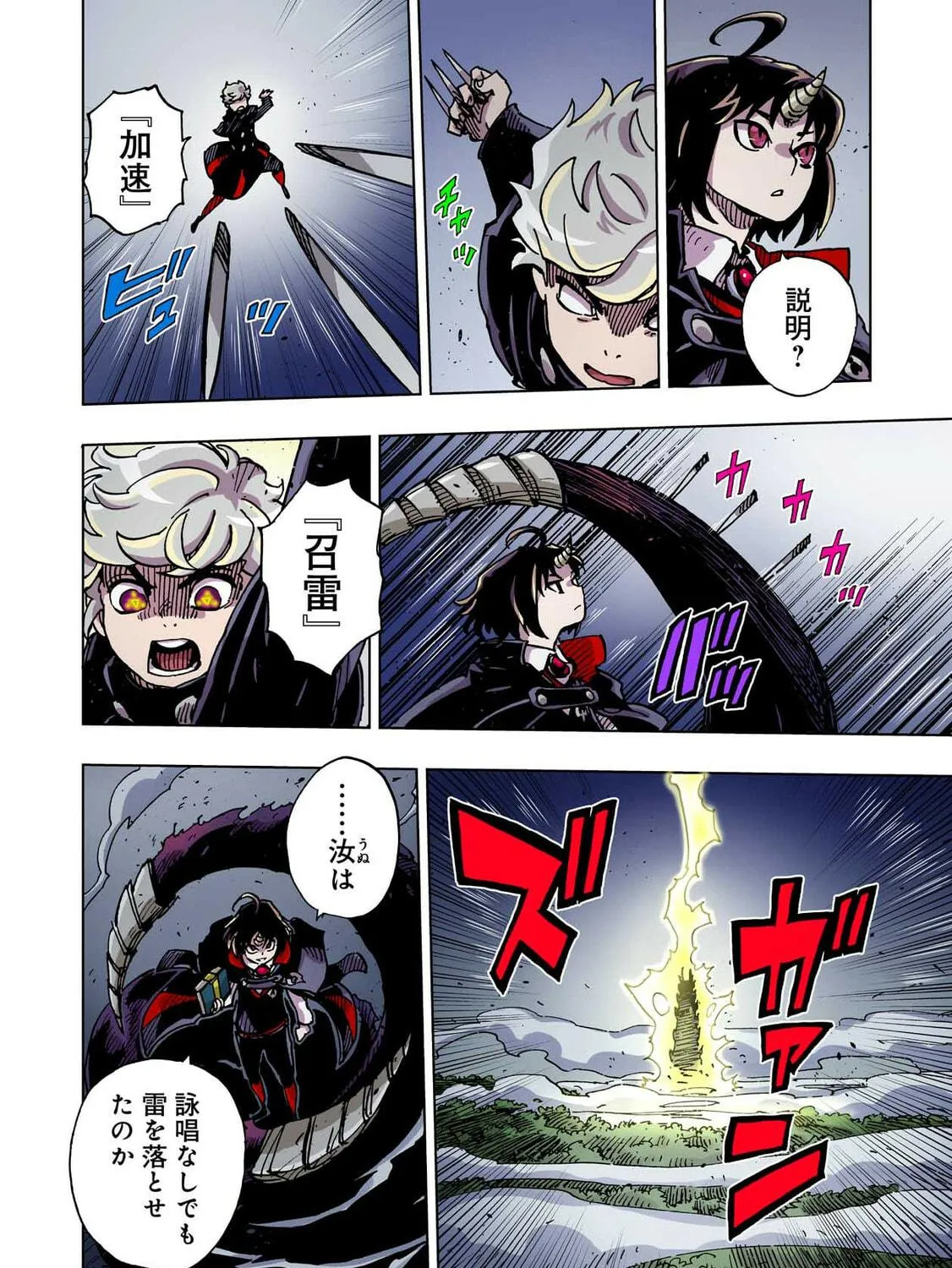 Clevatess: Majuu no Ou to Akago to Kabane no Yuusha (Colored) Chapter 44 page 11 - 