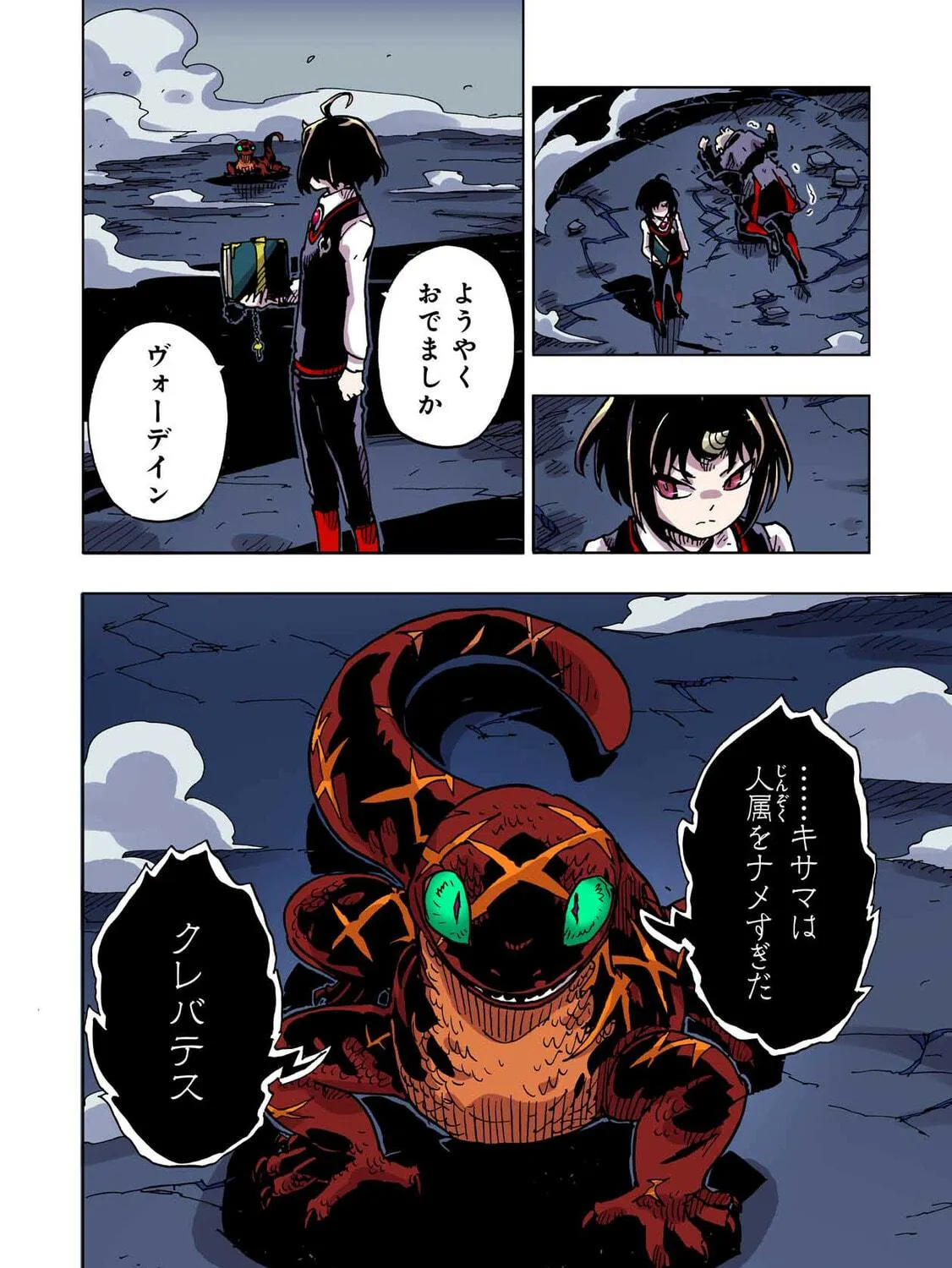 Clevatess: Majuu no Ou to Akago to Kabane no Yuusha (Colored) Chapter 44 page 71 - 