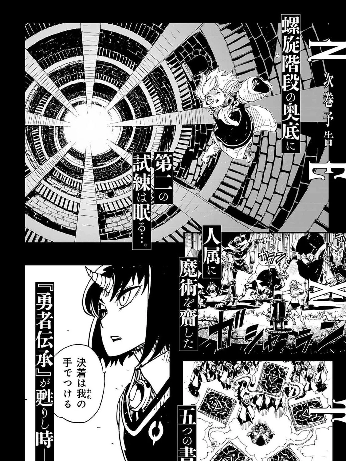 Clevatess: Majuu no Ou to Akago to Kabane no Yuusha (Colored) Chapter 44 page 83 - 