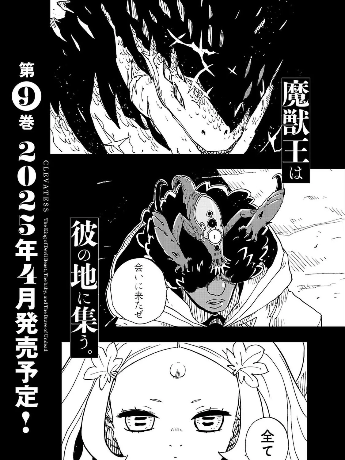 Clevatess: Majuu no Ou to Akago to Kabane no Yuusha (Colored) Chapter 44 page 85 - 
