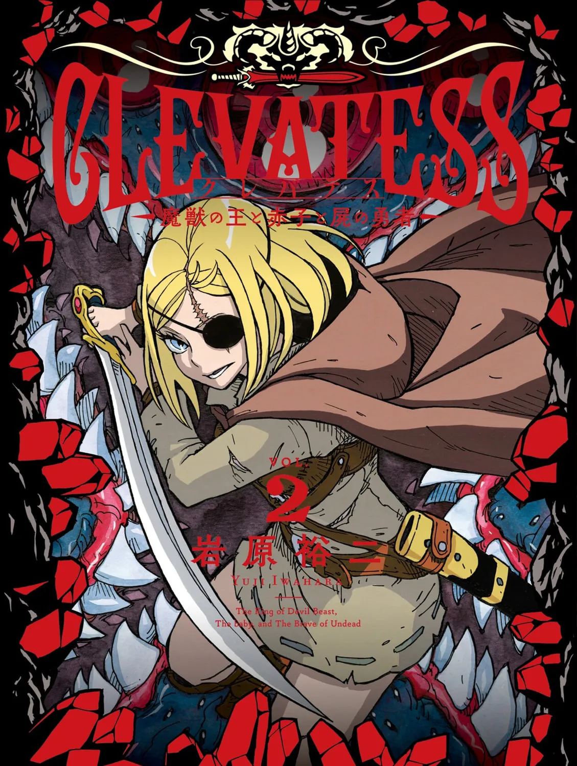 Clevatess: Majuu no Ou to Akago to Kabane no Yuusha (Colored) Chapter 7 page 1 - 