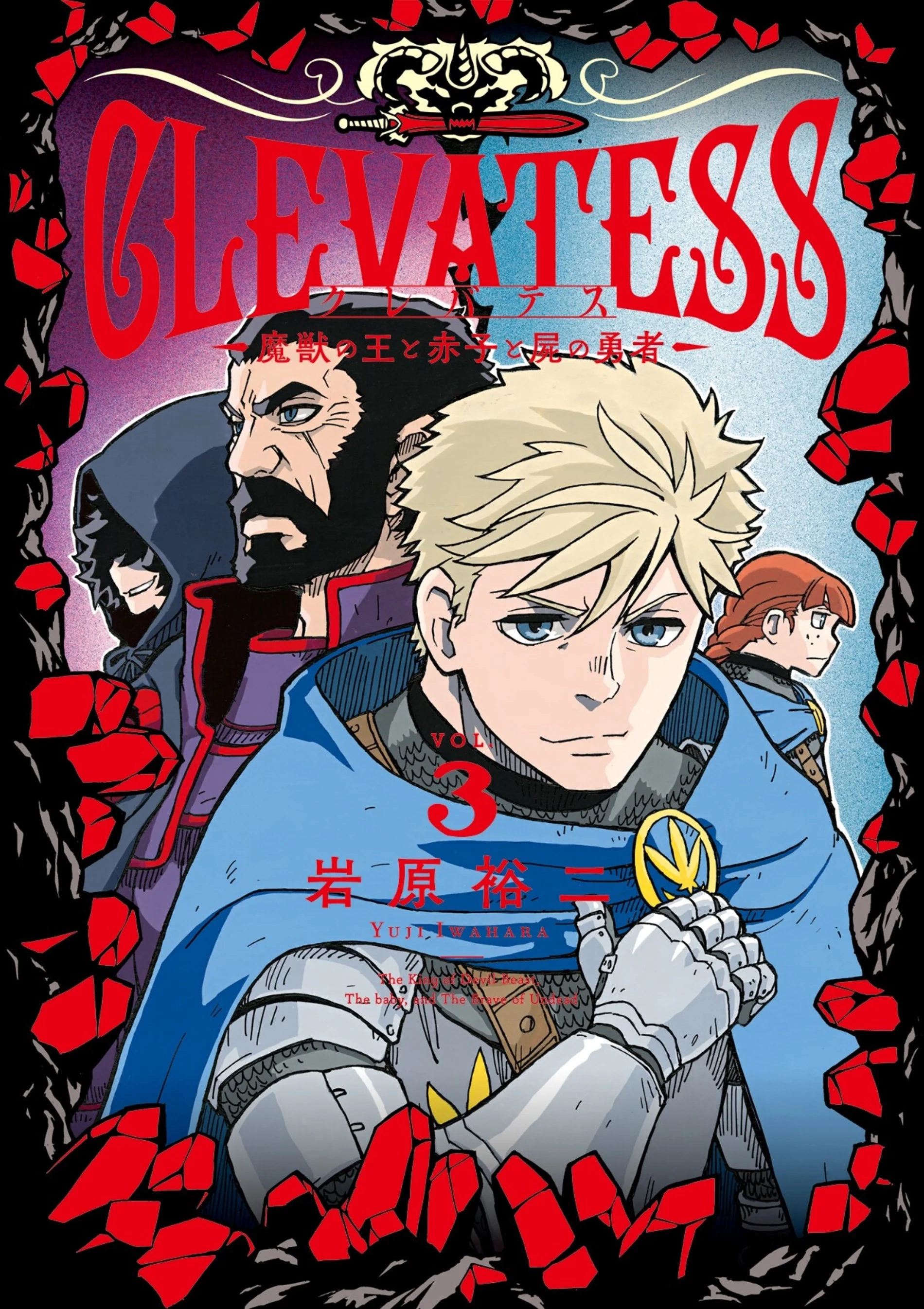 Clevatess: The Devil Beast King, The Baby, & The Corpse Hero Chapter 13 page 1 - 