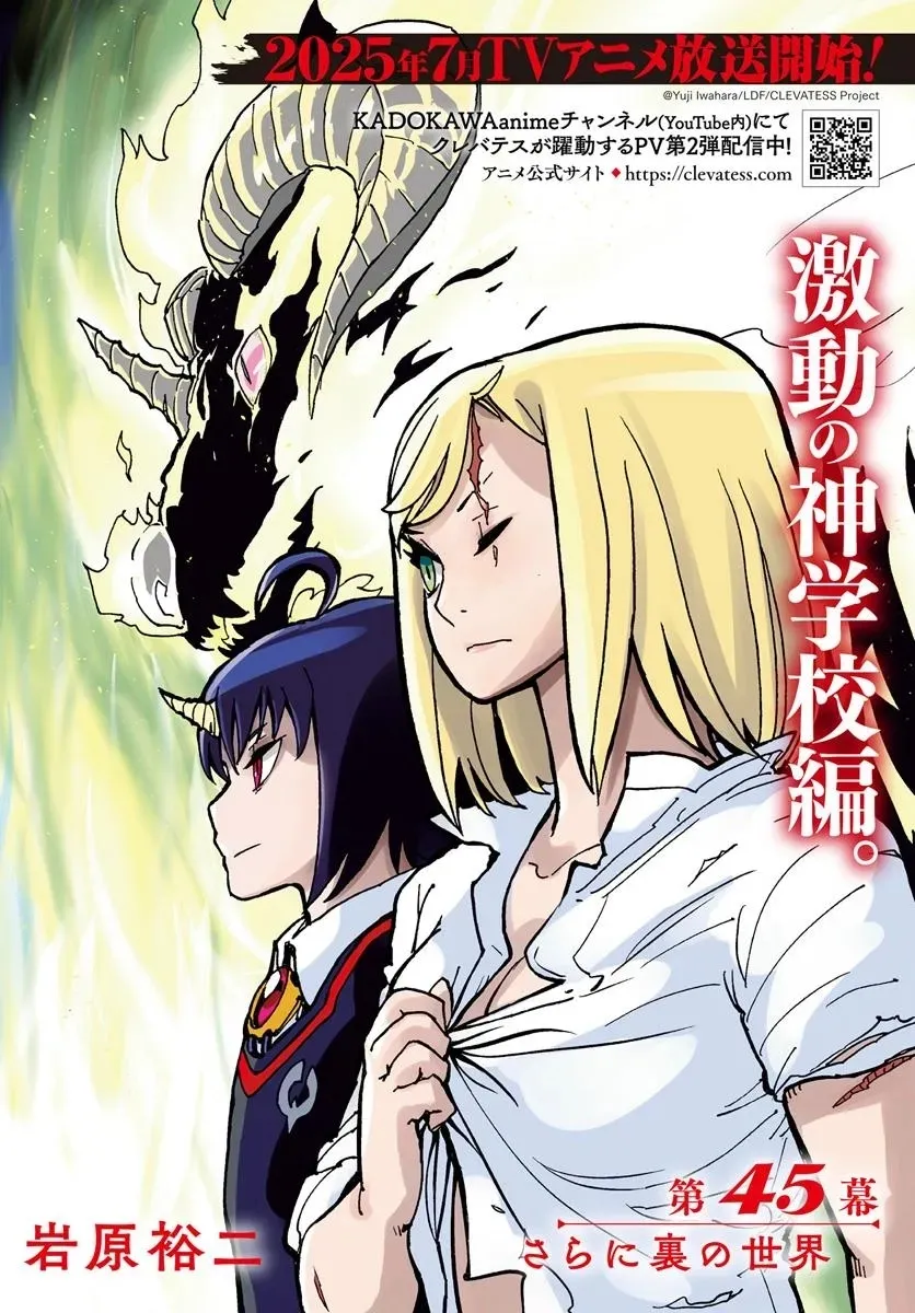 Clevatess: The Devil Beast King, The Baby, & The Corpse Hero Chapter 45 page 4 - 
