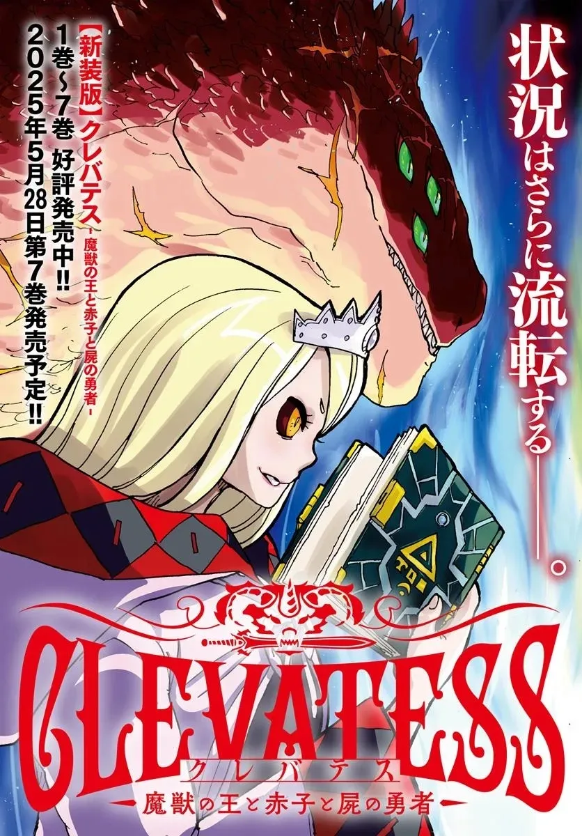 Clevatess: The Devil Beast King, The Baby, & The Corpse Hero Chapter 45 page 5 - 