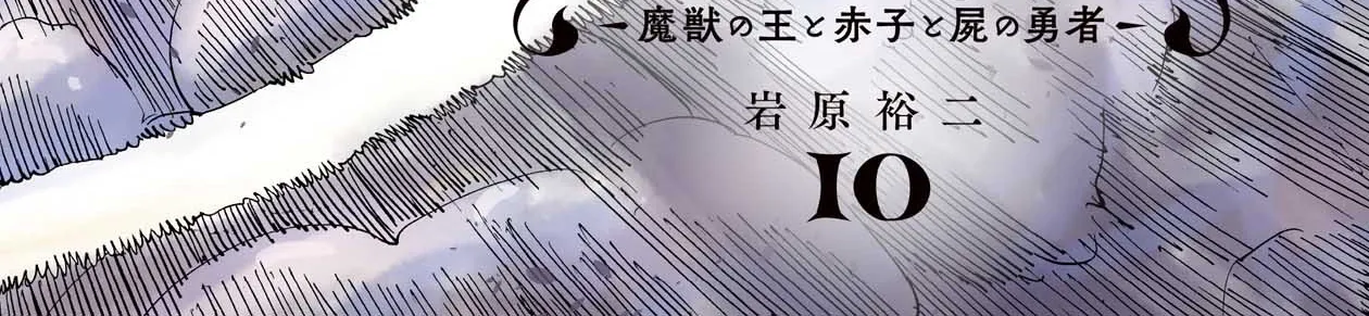 Clevatess: The Devil Beast King, The Baby, & The Corpse Hero Chapter 50 page 5 - 