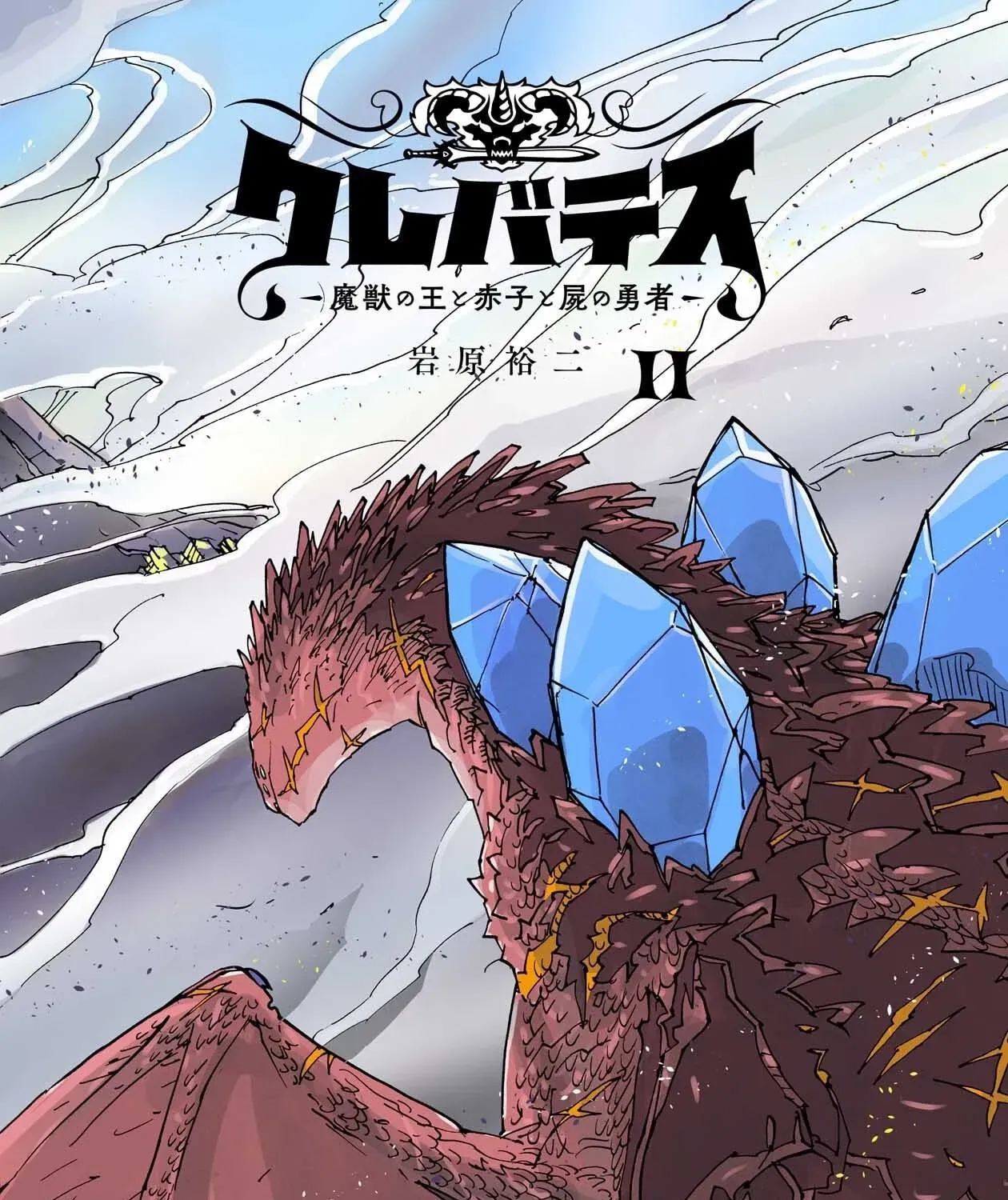 Clevatess: The Devil Beast King, The Baby, & The Corpse Hero Chapter 55 page 4 - 