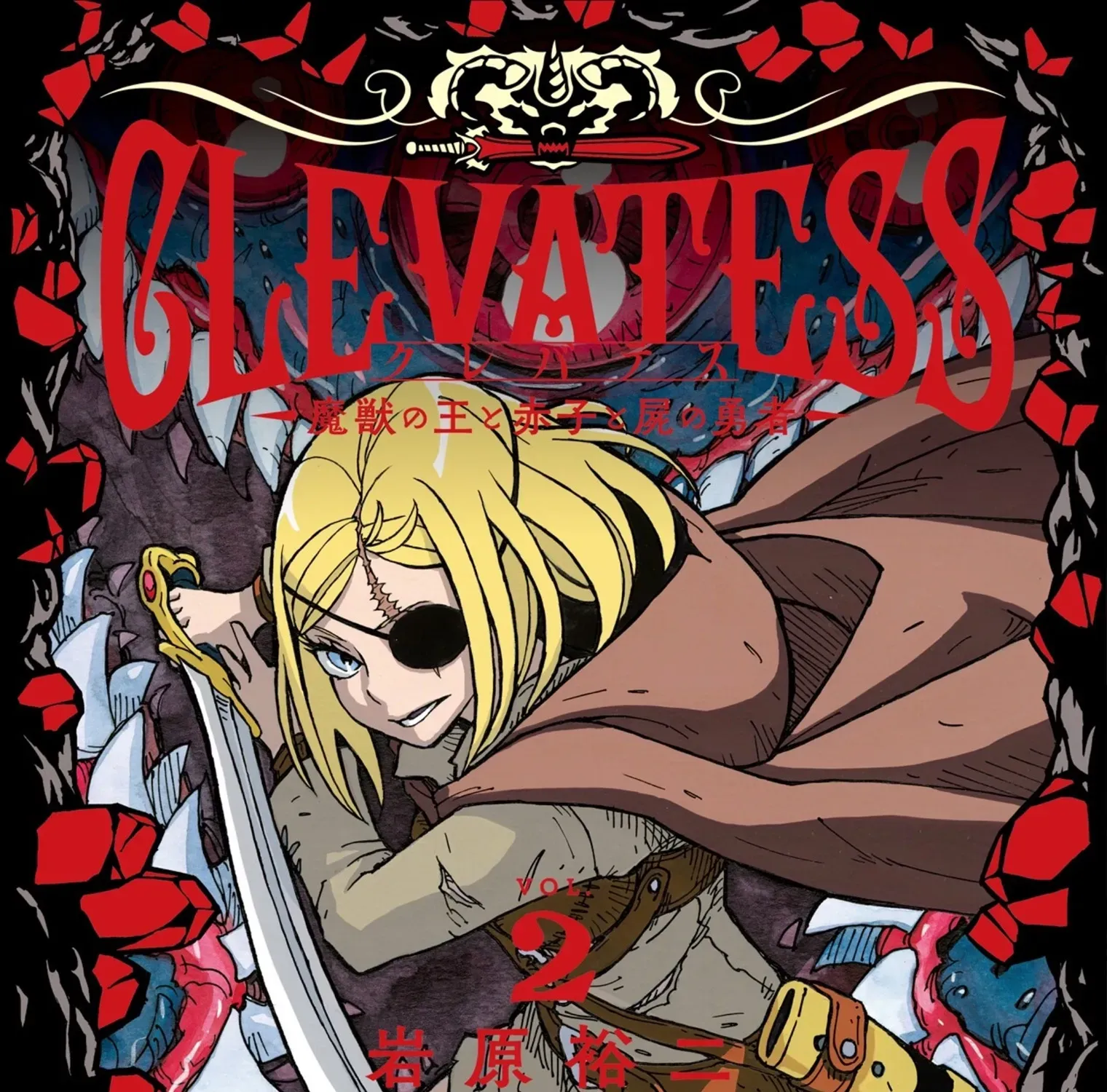 Clevatess: The Devil Beast King, The Baby, & The Corpse Hero Chapter 7 page 1 - 