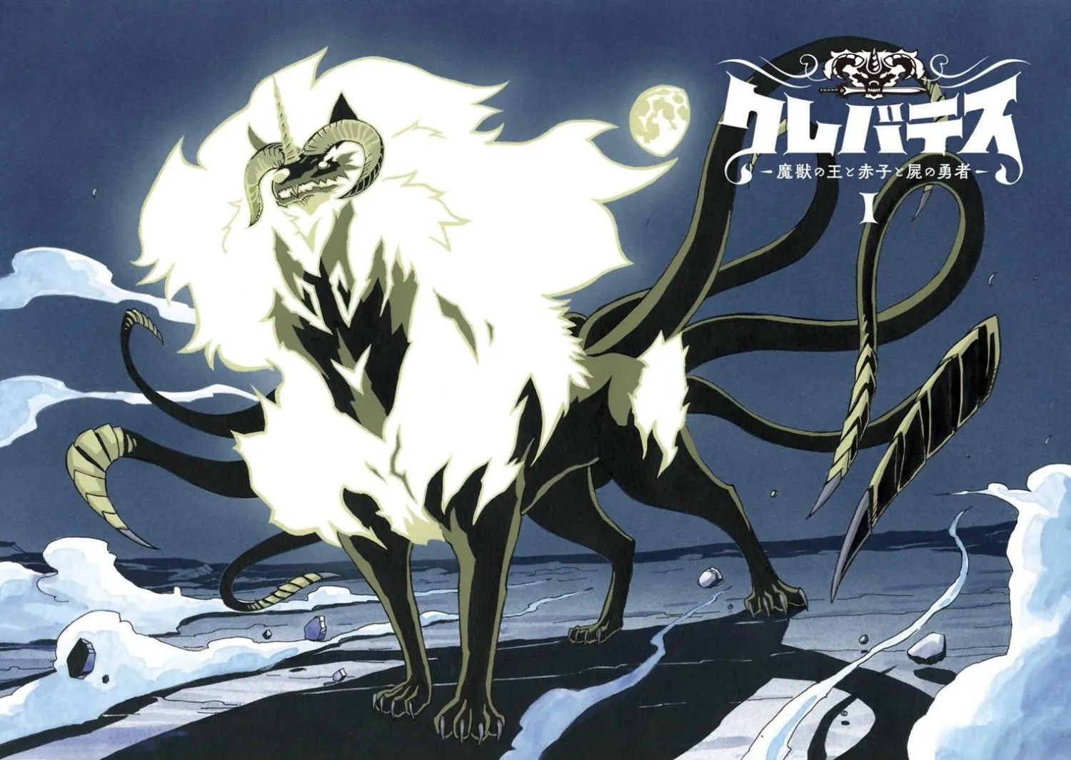Clevatess - The King of Devil Beasts, The Baby and the Brave of Undead Chapter 1 page 12 - 