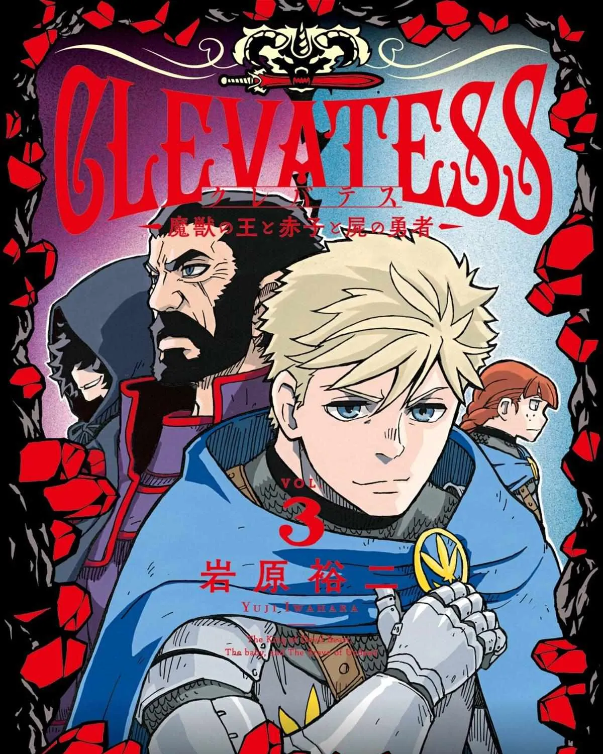 Clevatess - The King of Devil Beasts, The Baby and the Brave of Undead Chapter 13 page 1 - 