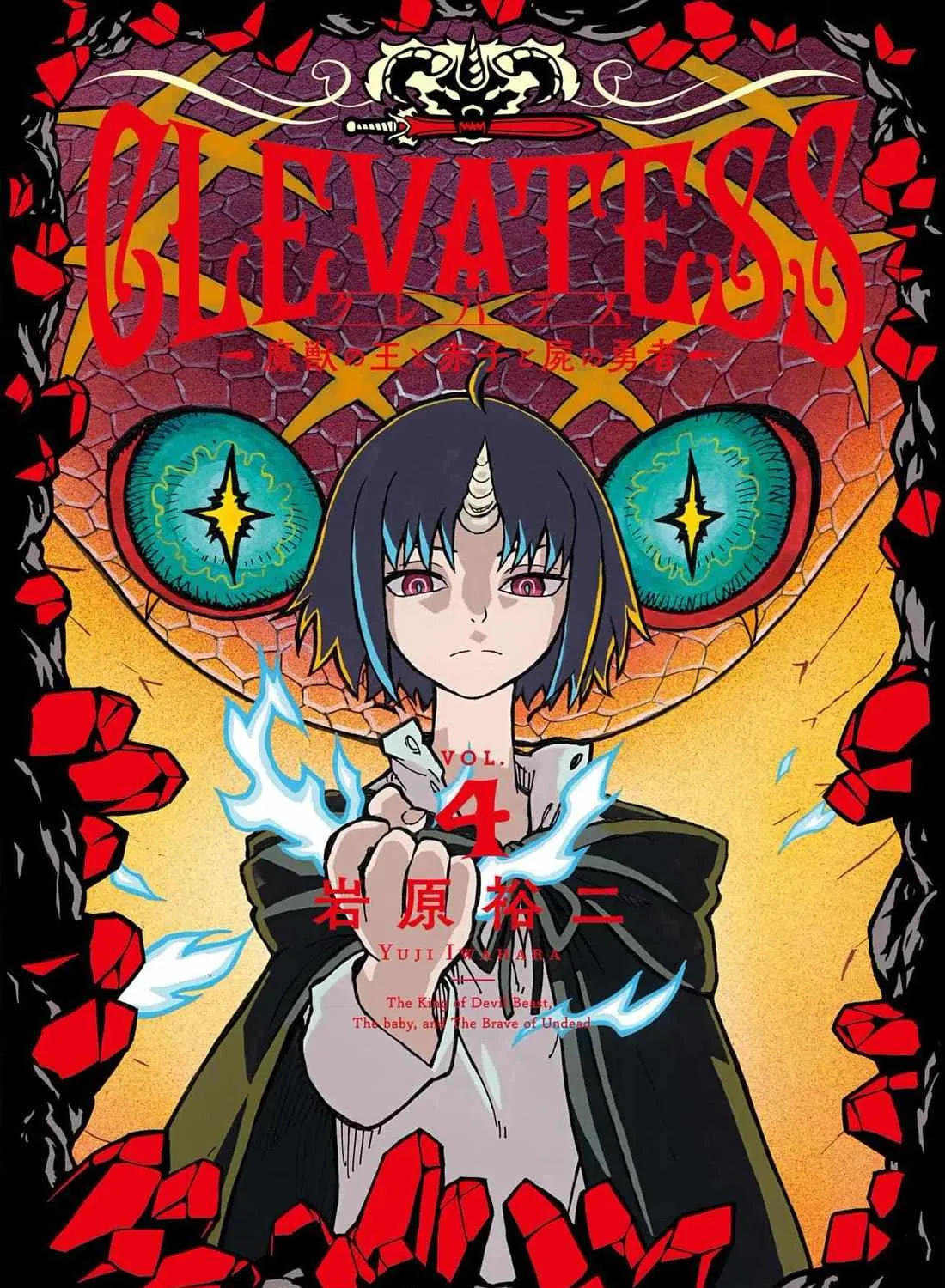 Clevatess - The King of Devil Beasts, The Baby and the Brave of Undead Chapter 19 page 2 - 
