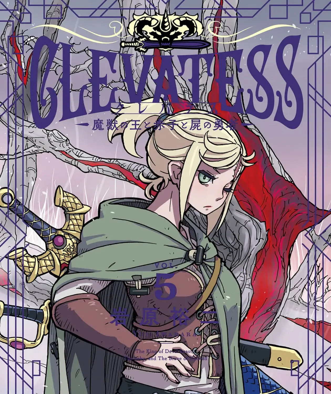 Clevatess - The King of Devil Beasts, The Baby and the Brave of Undead Chapter 25 page 1 - 