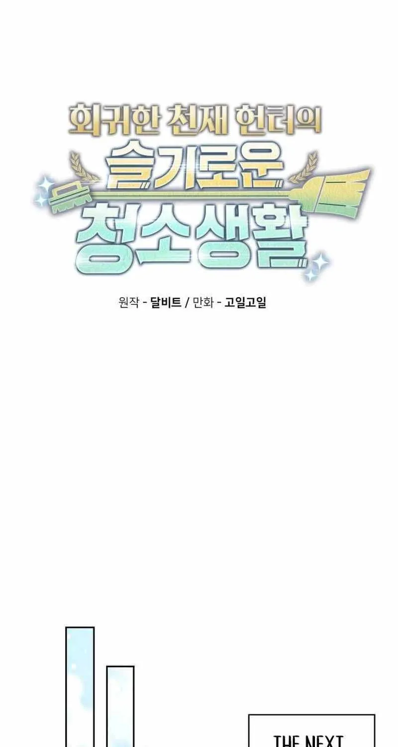 Clever Cleaning Life Of The Returned Genius Hunter Chapter 63 page 32 - 