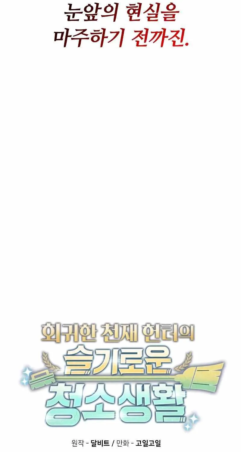 Clever Cleaning Life Of The Returned Genius Hunter Chapter 69 page 8 - 