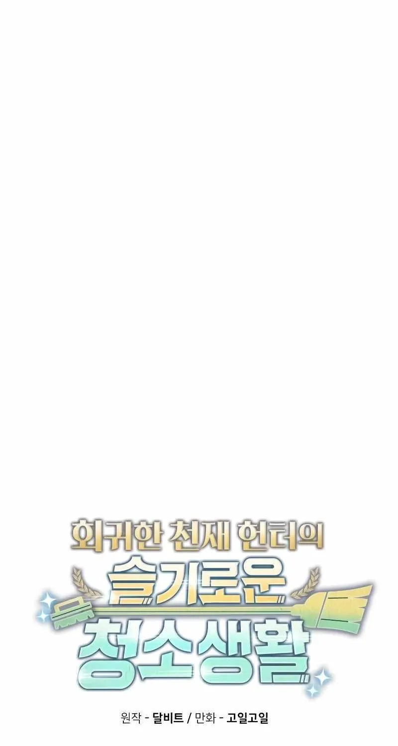 Clever Cleaning Life Of The Returned Genius Hunter Chapter 96 page 31 - 