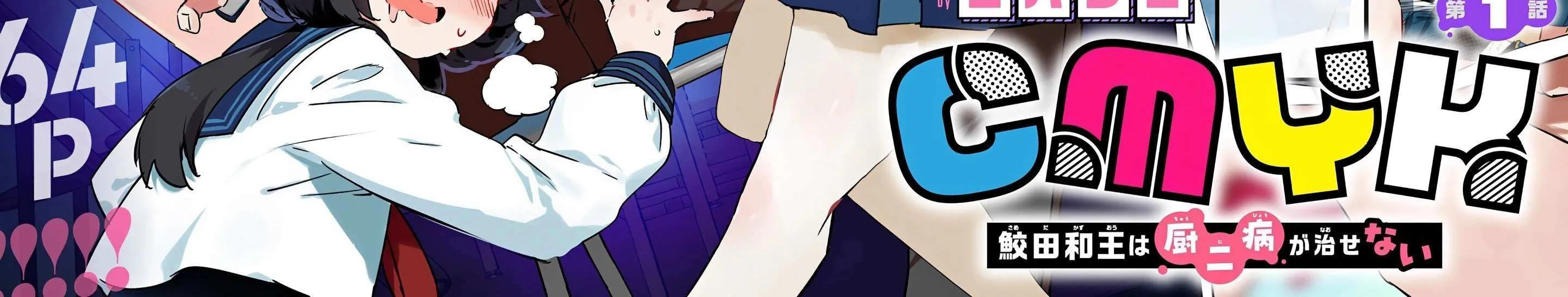 CMYK Chapter 1.1 page 6 - 