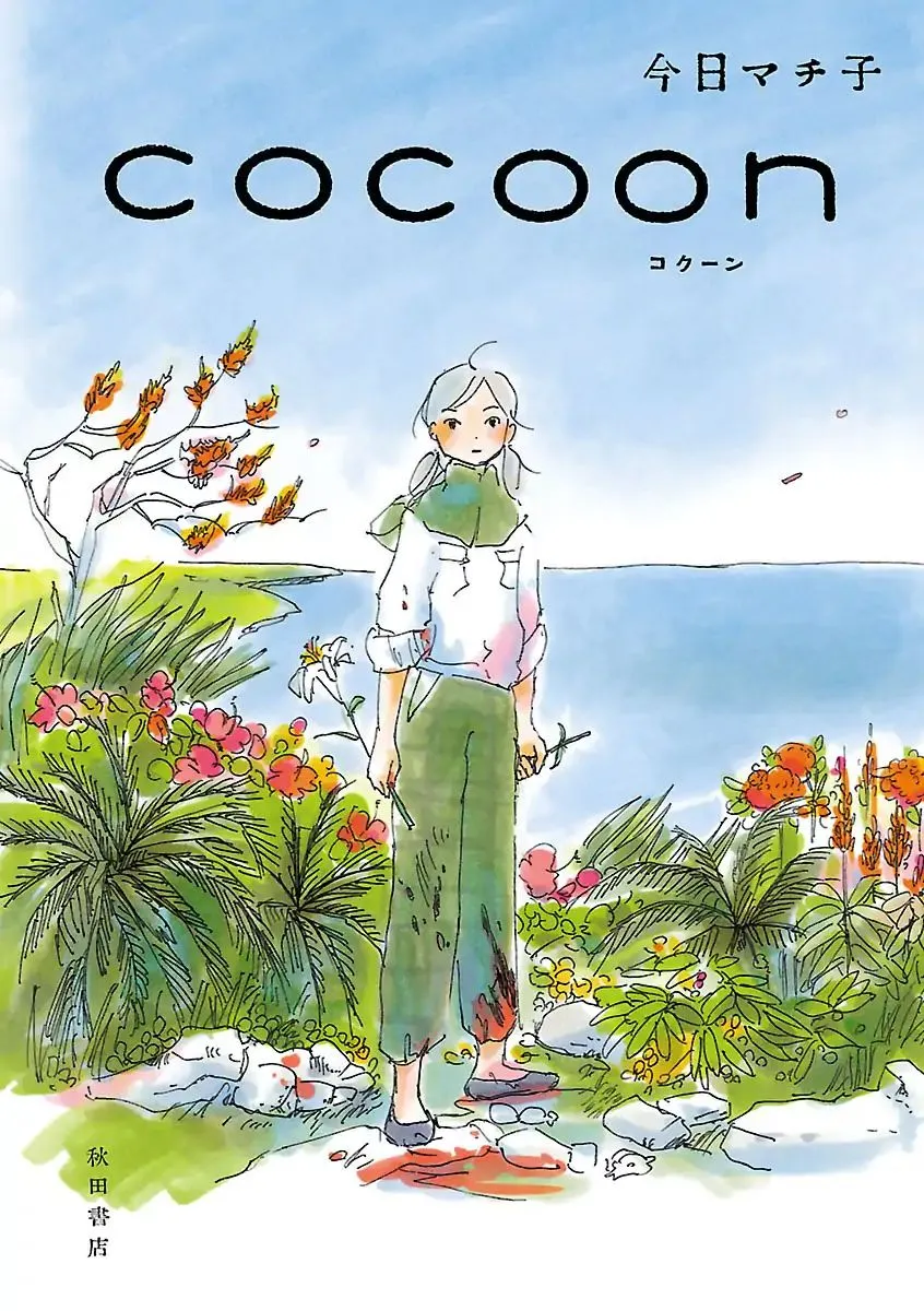 Cocoon Chapter 1 page 1 - 