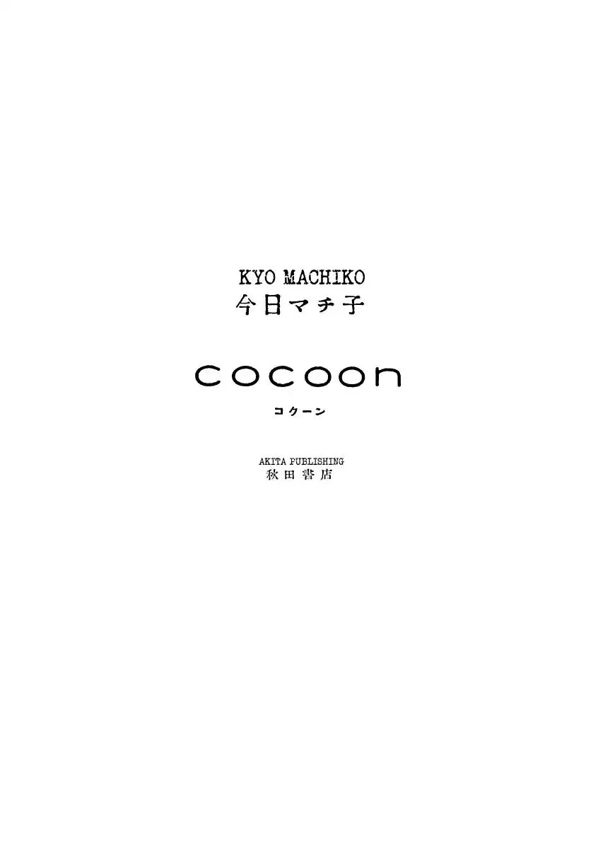 Cocoon Chapter 1 page 2 - 