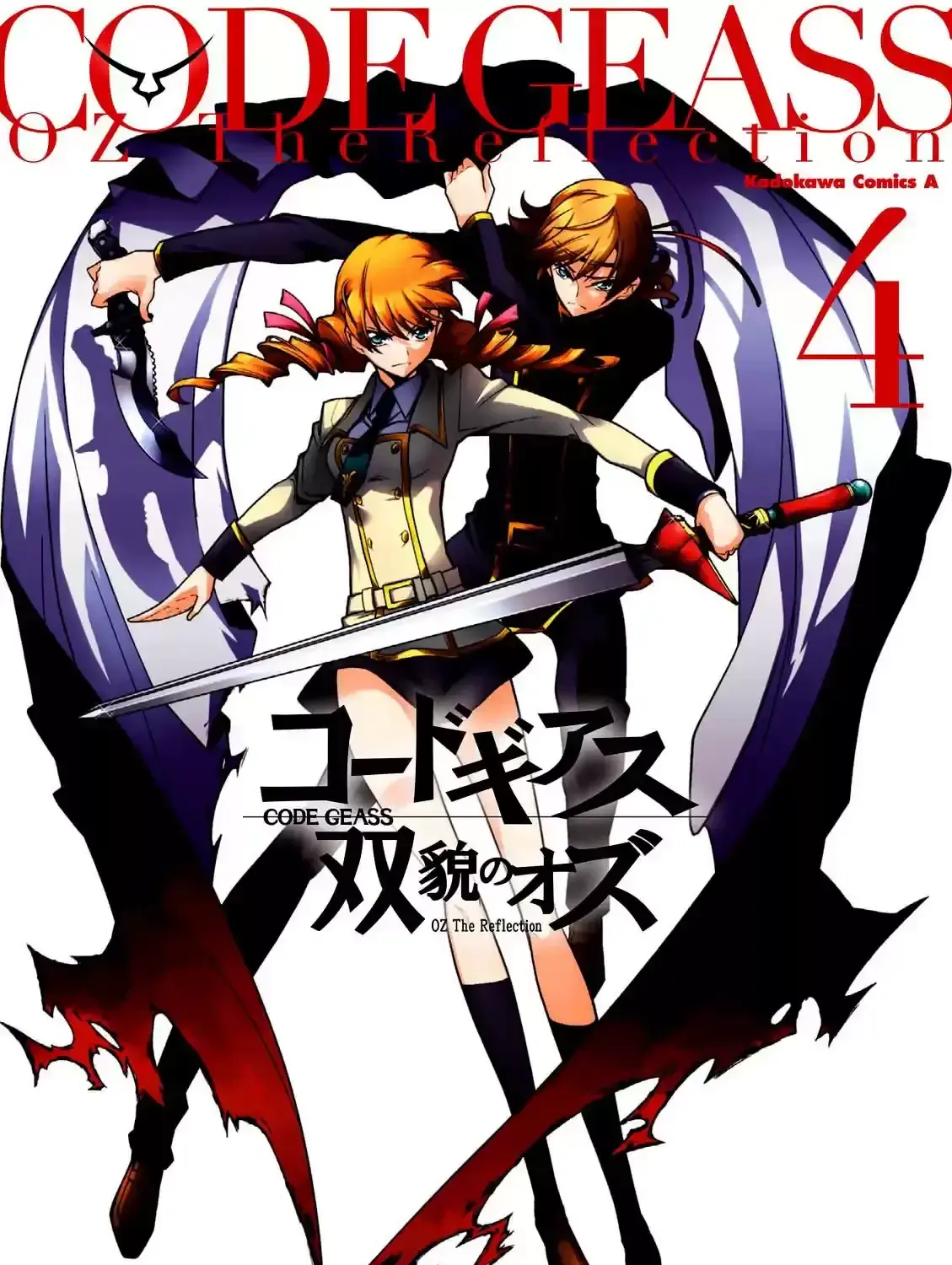 Code Geass: Oz the Reflection Chapter 13 page 1 - 