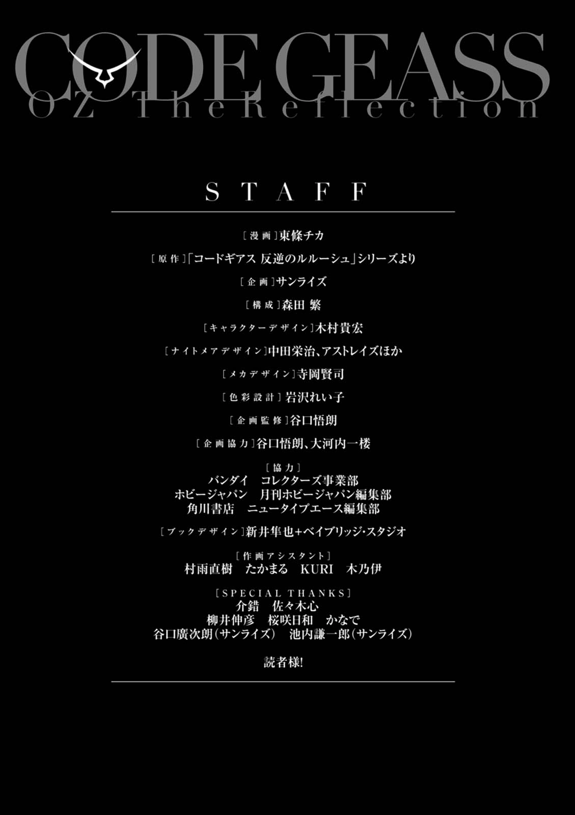 Code Geass: Oz the Reflection Chapter 17 page 25 - 