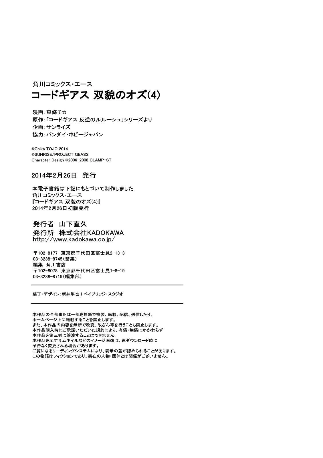 Code Geass: Oz the Reflection Chapter 17 page 28 - 