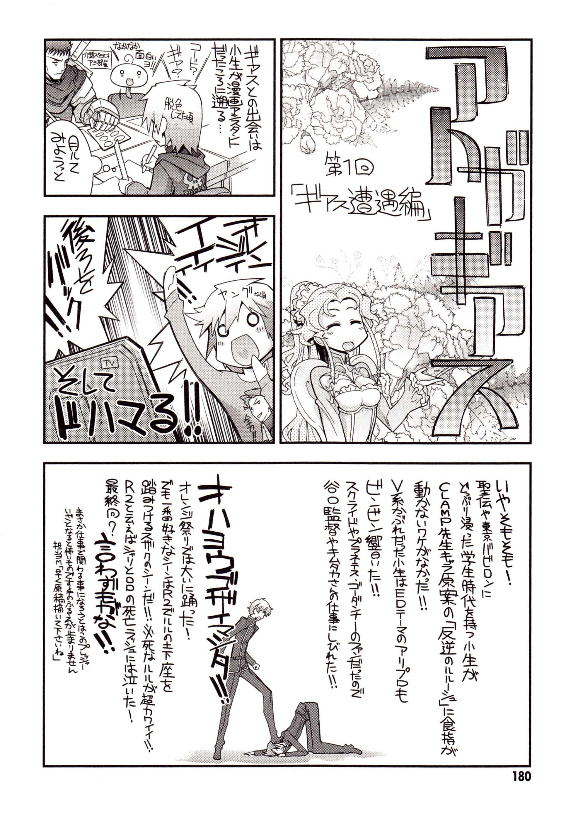 Code Geass: Oz the Reflection Chapter 3 page 30 - 