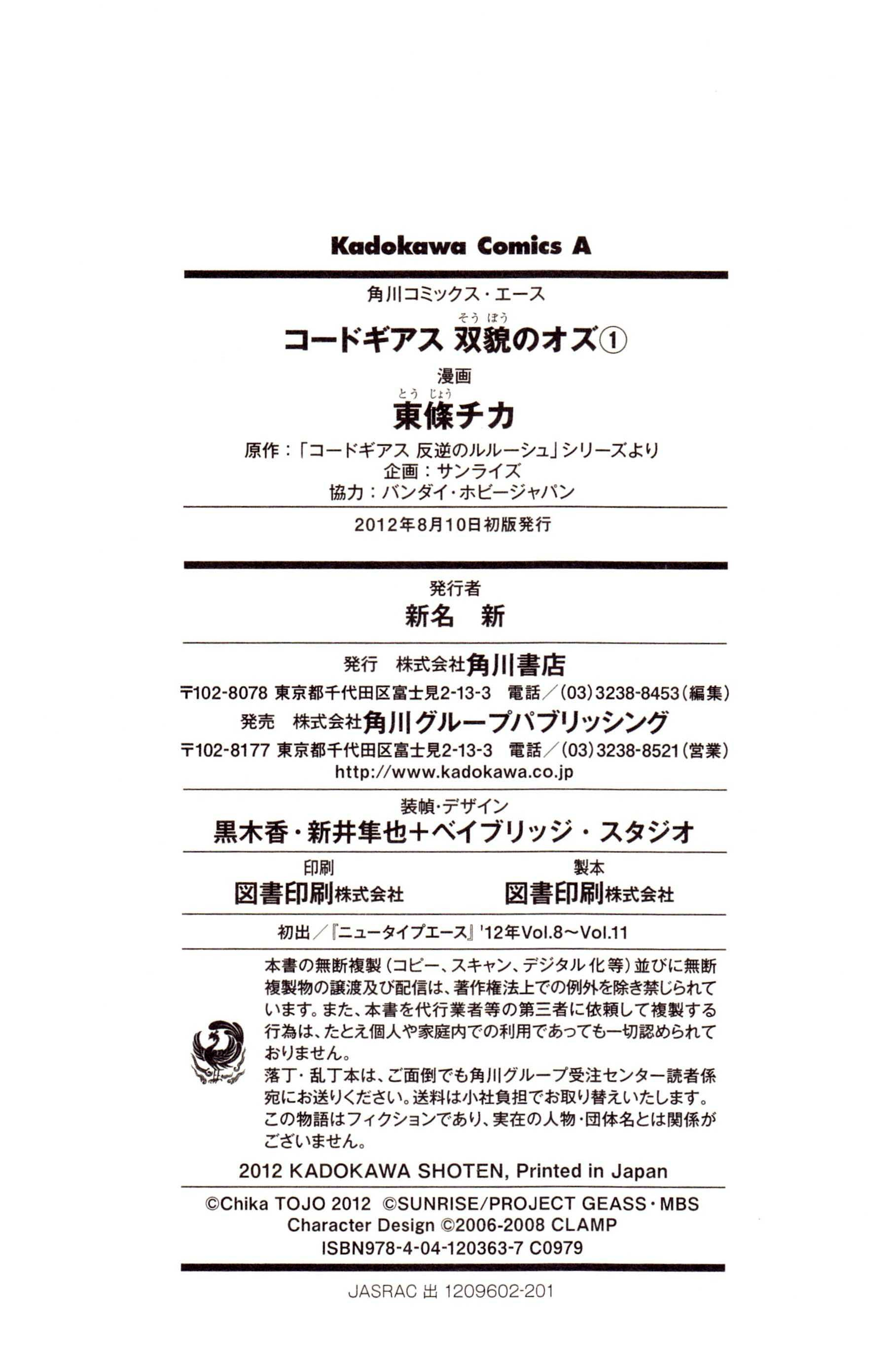 Code Geass: Oz the Reflection Chapter 3 page 32 - 