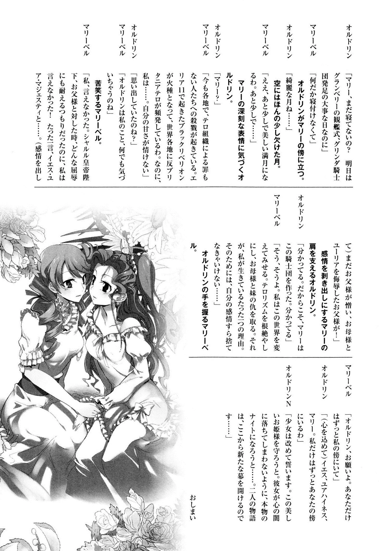 Code Geass: Oz the Reflection Chapter 7 page 43 - 
