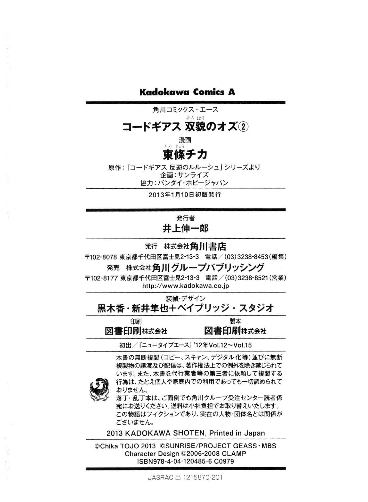 Code Geass: Oz the Reflection Chapter 7 page 47 - 