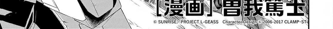 Code Geass: Pure Almaria Chapter 9 page 4 - 