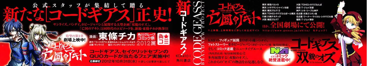 Code Geass - Soubou no Oz Chapter 0 page 2 - 
