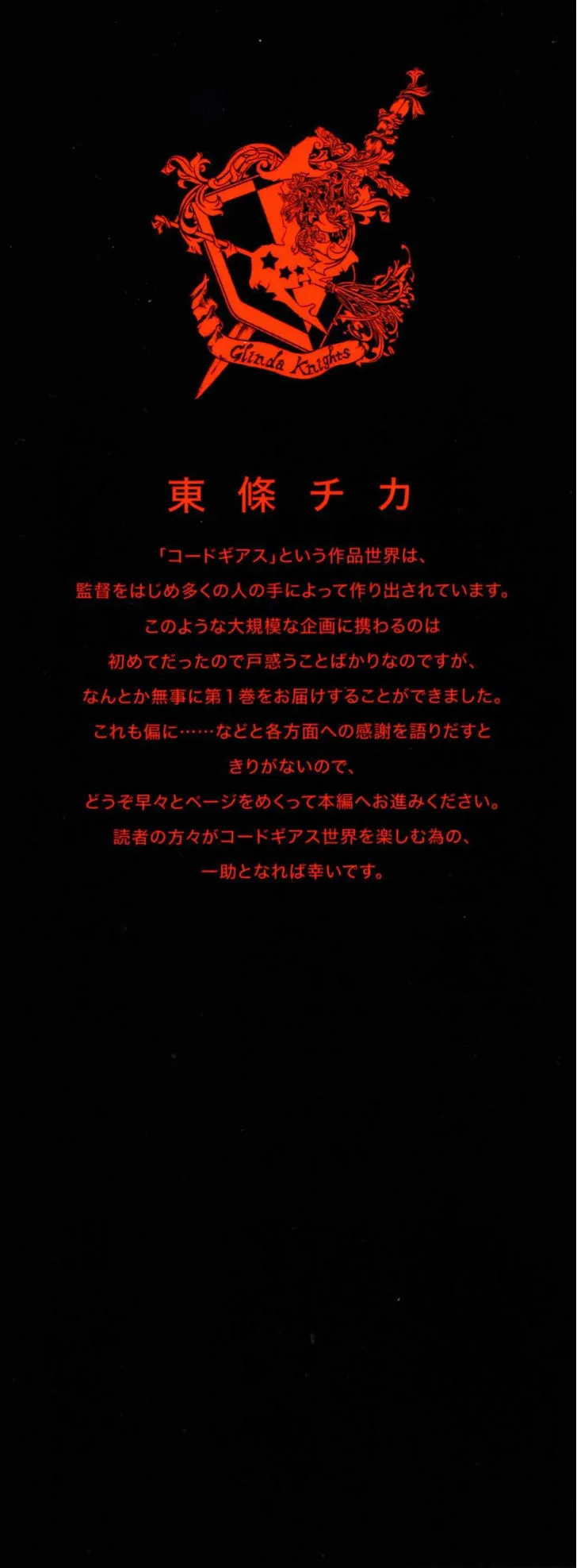 Code Geass - Soubou no Oz Chapter 0 page 3 - 