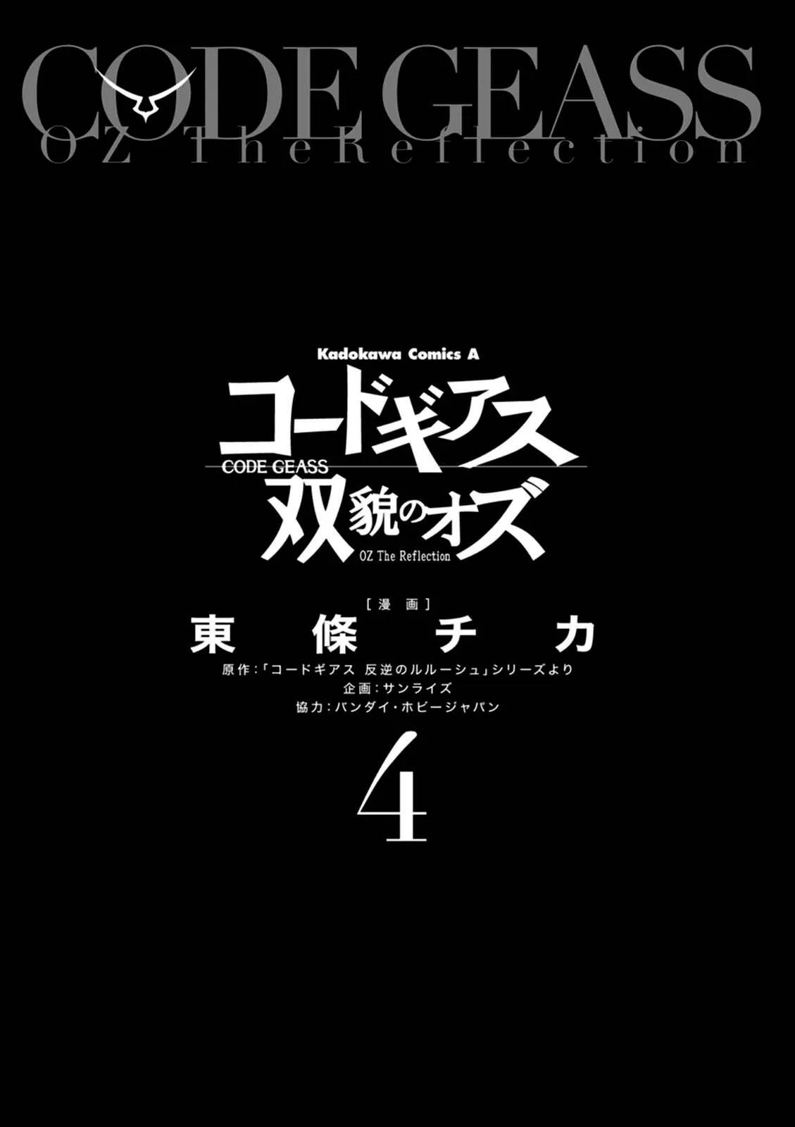Code Geass - Soubou no Oz Chapter 13 page 4 - 