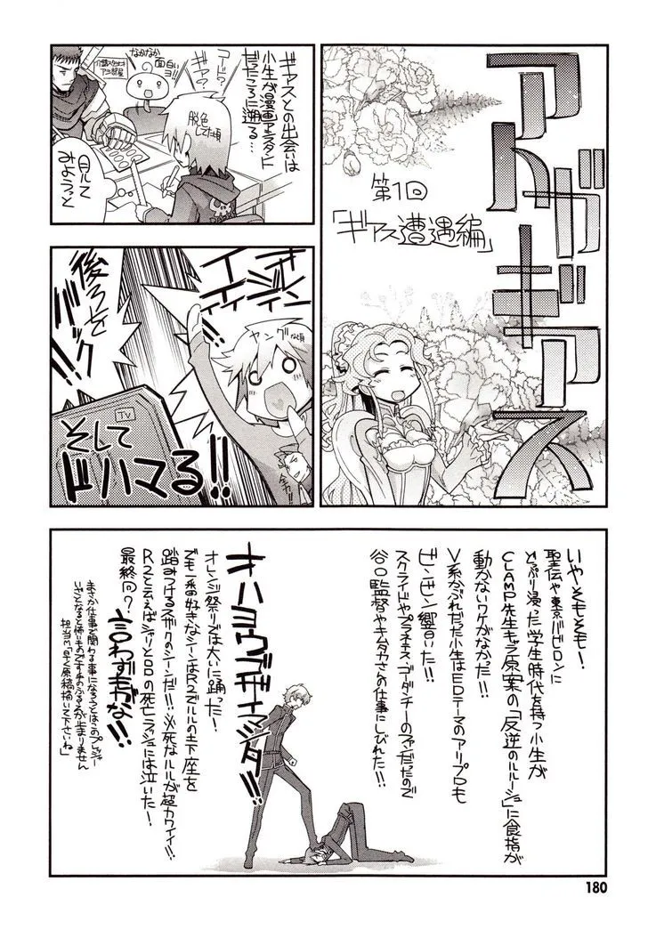 Code Geass - Soubou no Oz Chapter 3 page 30 - 