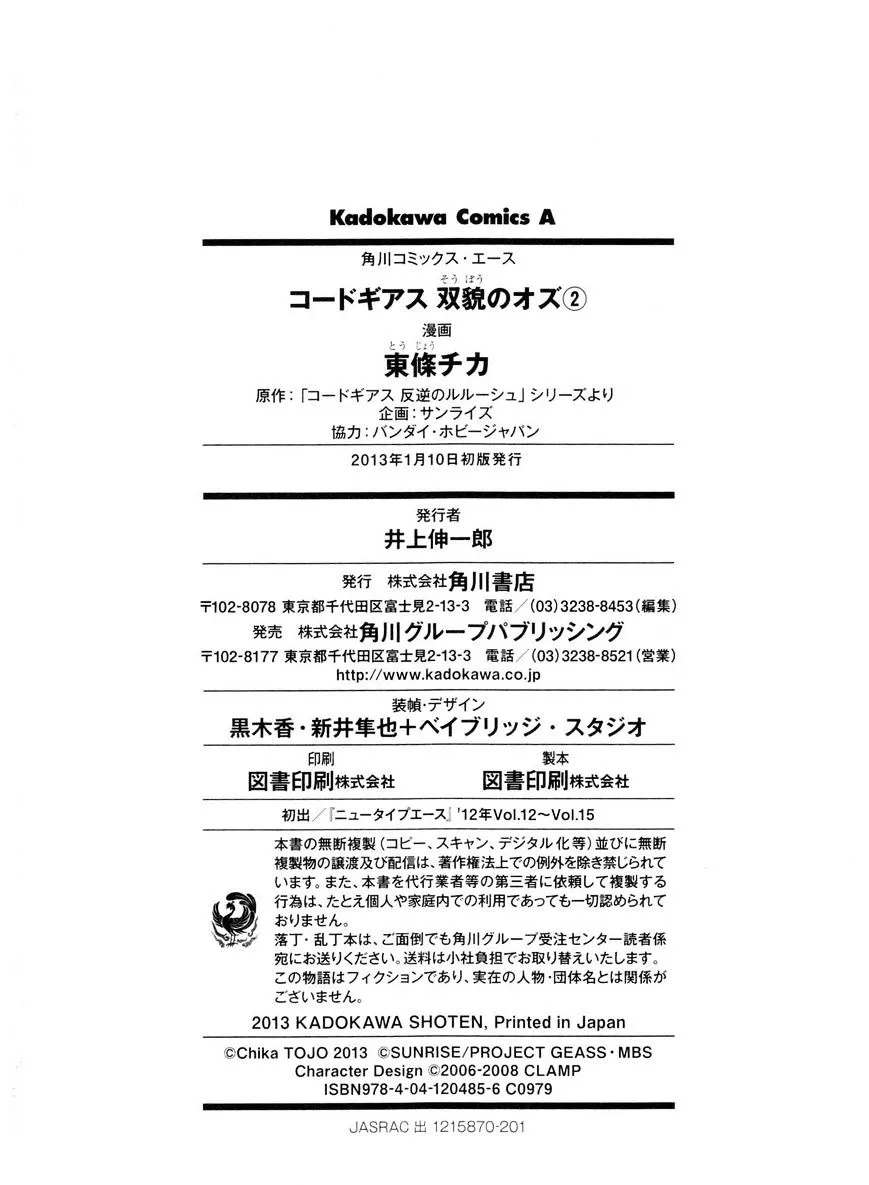Code Geass - Soubou no Oz Chapter 7 page 47 - 