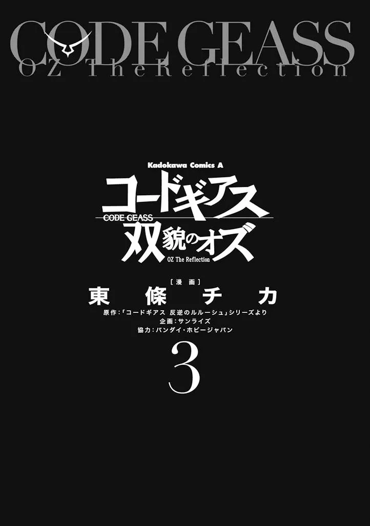 Code Geass - Soubou no Oz Chapter 8 page 9 - 
