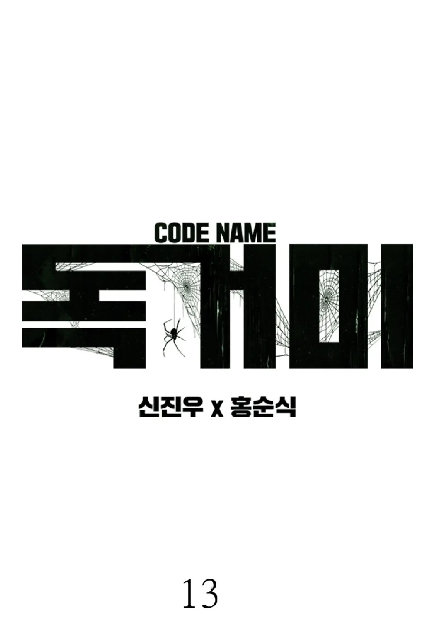 Code Name: Tarantula Chapter 13 page 6 - 