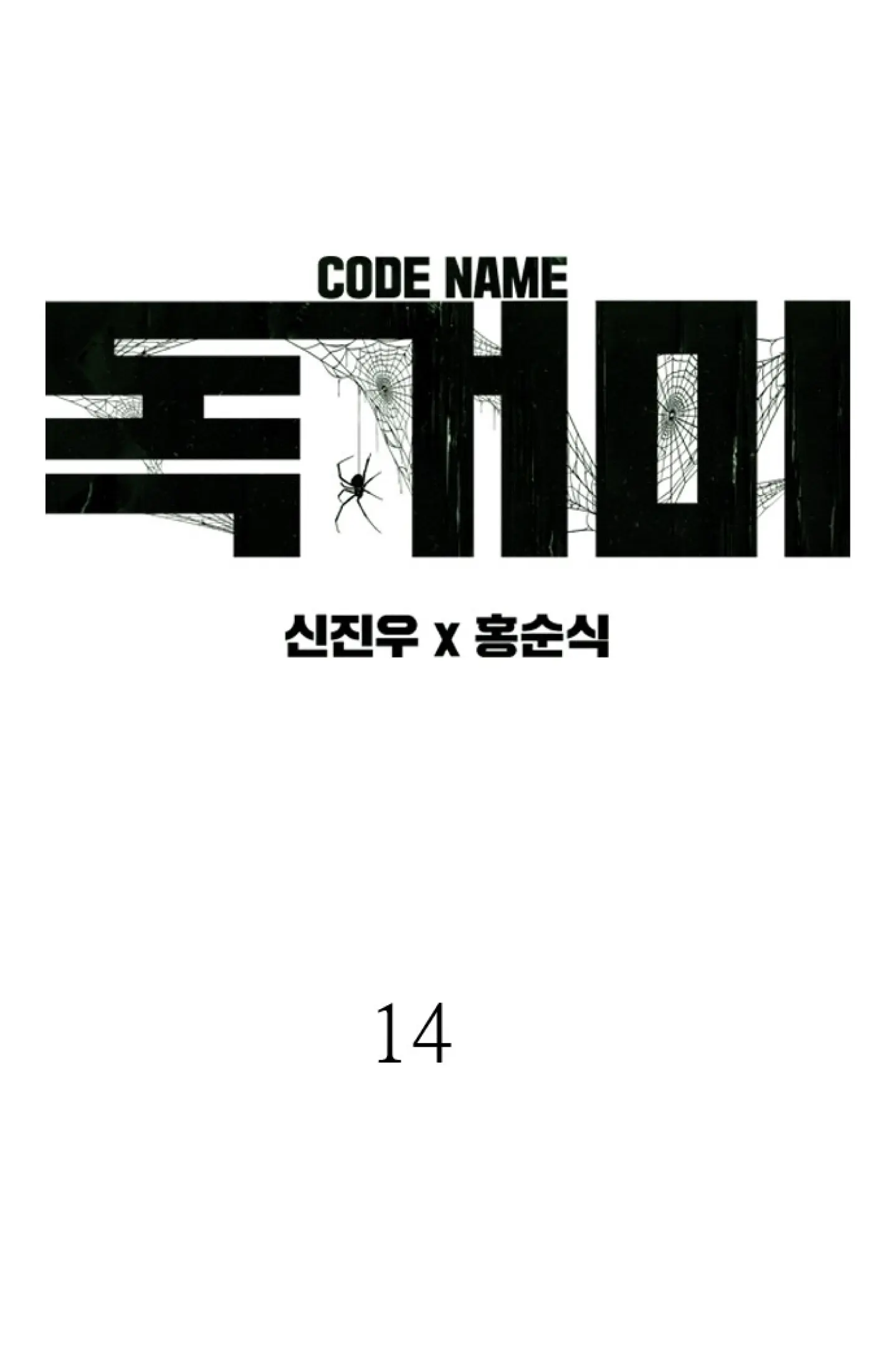 Code Name: Tarantula Chapter 14 page 8 - 