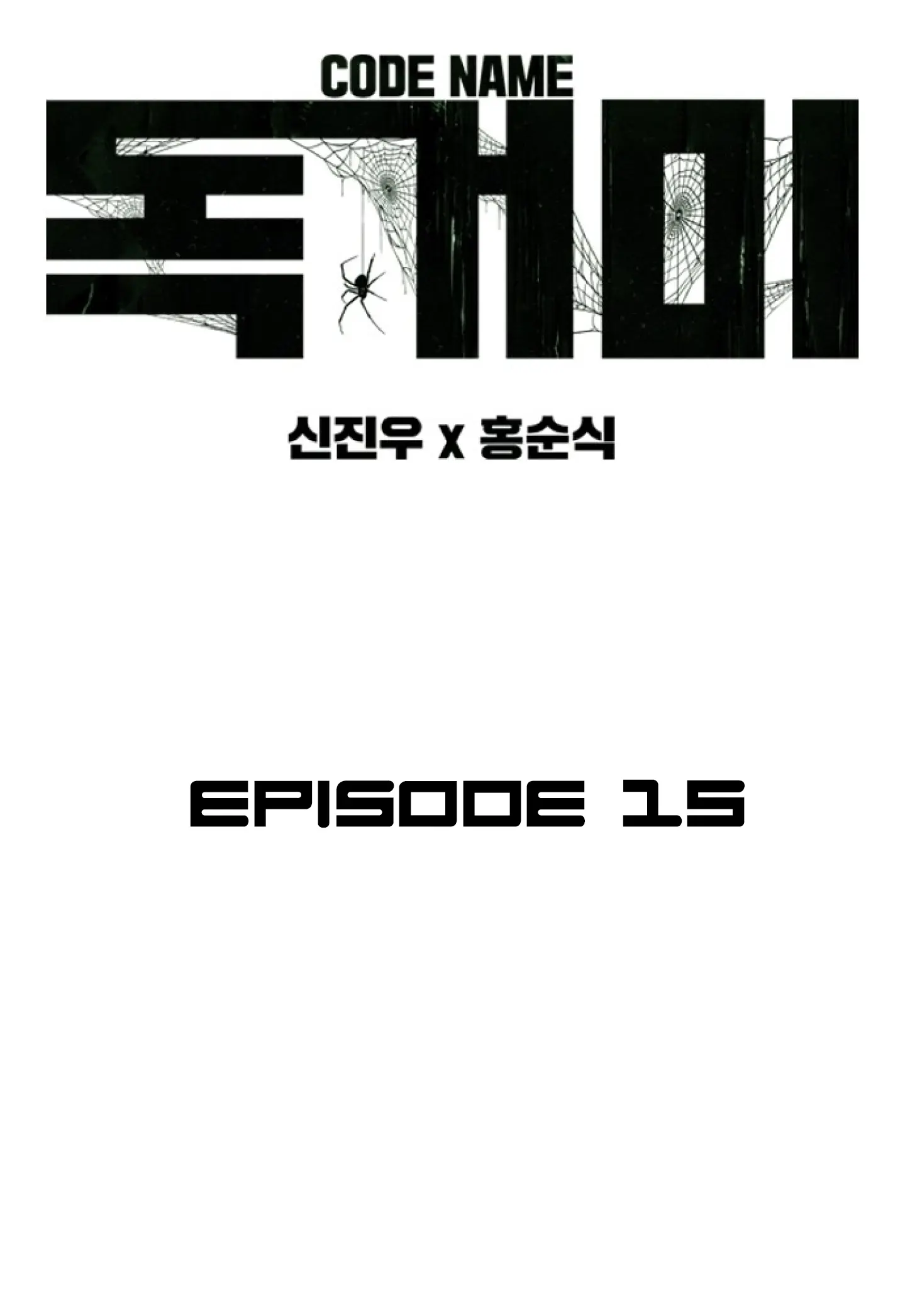 Code Name: Tarantula Chapter 15 page 7 - 